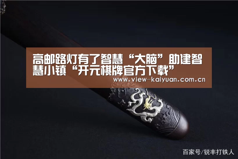 开元棋牌官方下载