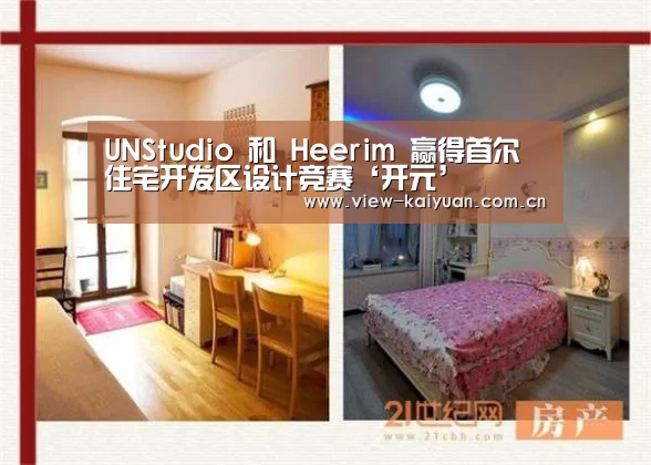 UNStudio 和 Heerim 赢得首尔住宅开发区设计竞赛‘开元’(图4) ky sports